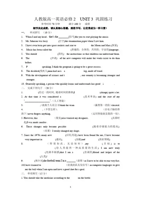 人教版高一英语必修2-UNIT3巩固练习