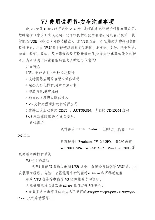 V3使用说明书-安全注意事项