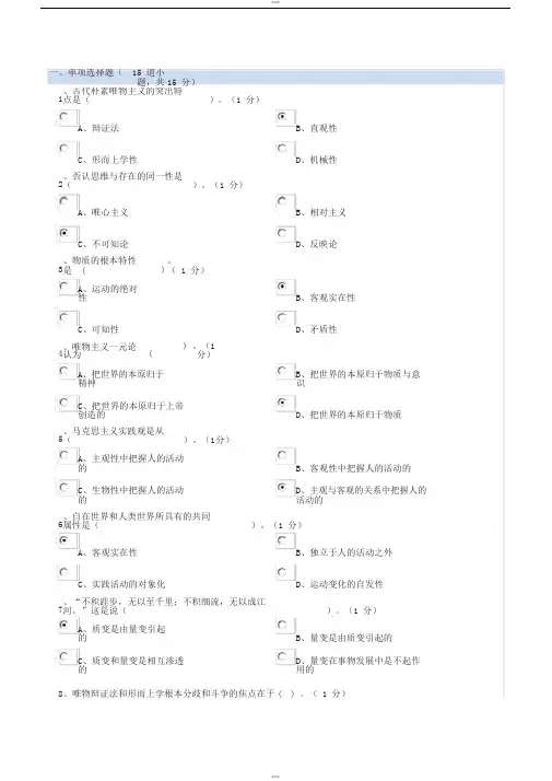 郑大远程考试马克思主义哲学试题答案