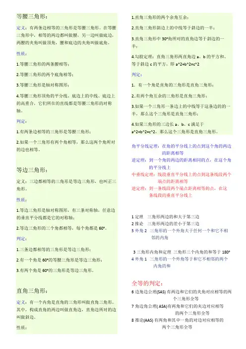 三角形性质和判定定理