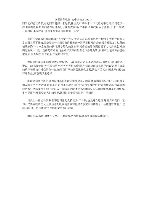 读书贵在吸收_初中议论文700字