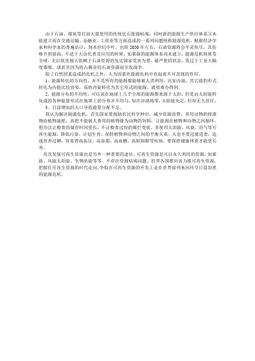4 全球能源面临哪些危机,解决的途径有哪些