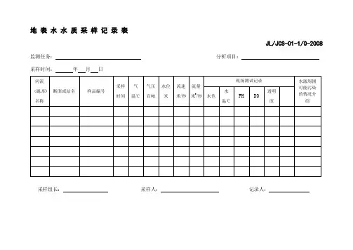 实验室原始记录表