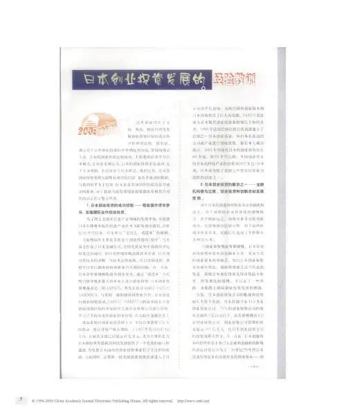 日本创业投资发展的经验教训