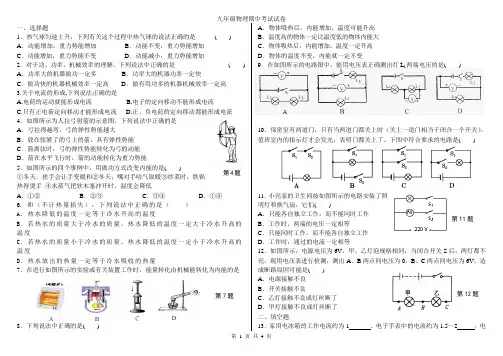 北师大版九年级上物理期中试卷