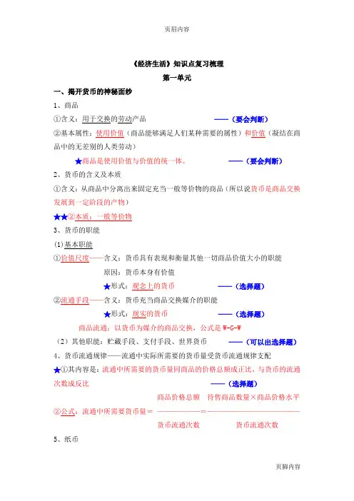 《经济生活》第一单元知识点梳理