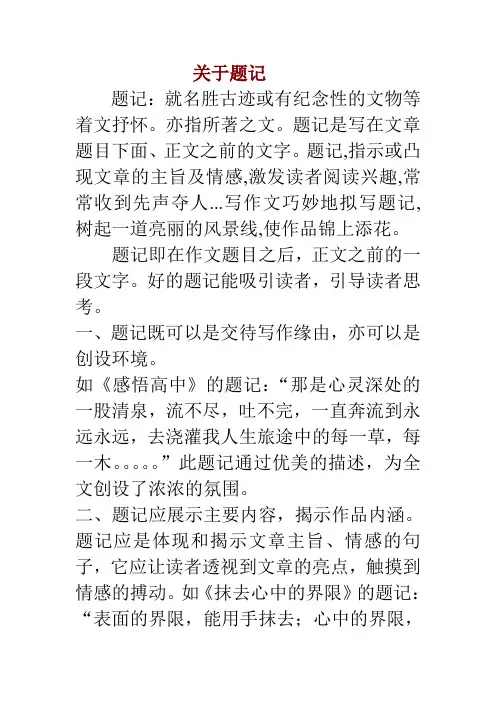题记的写法