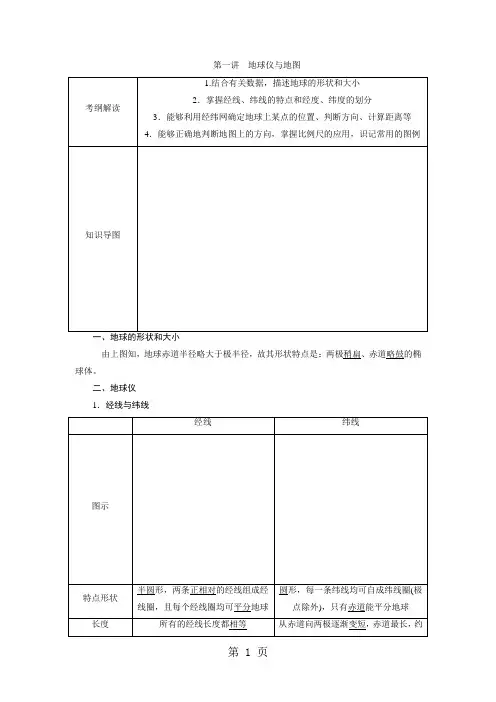 2019高三一轮总复习地理大一轮复习学案：第一部分自然地理第一章  宇宙中的地球