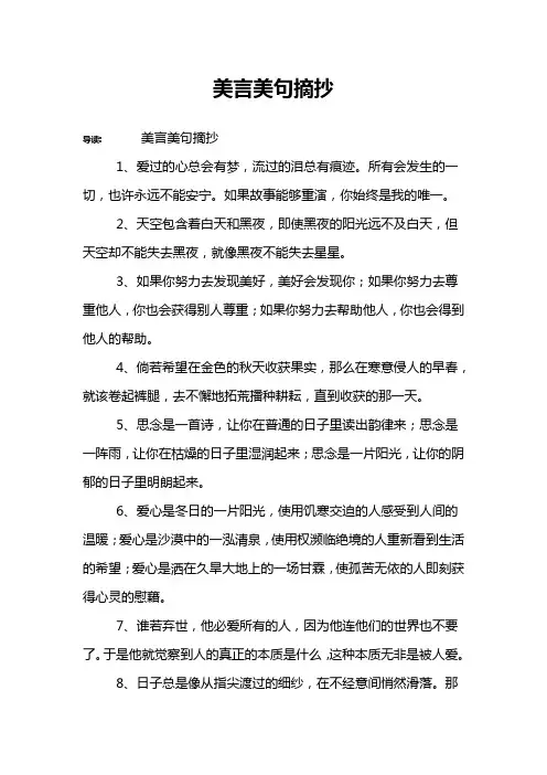 美言美句摘抄