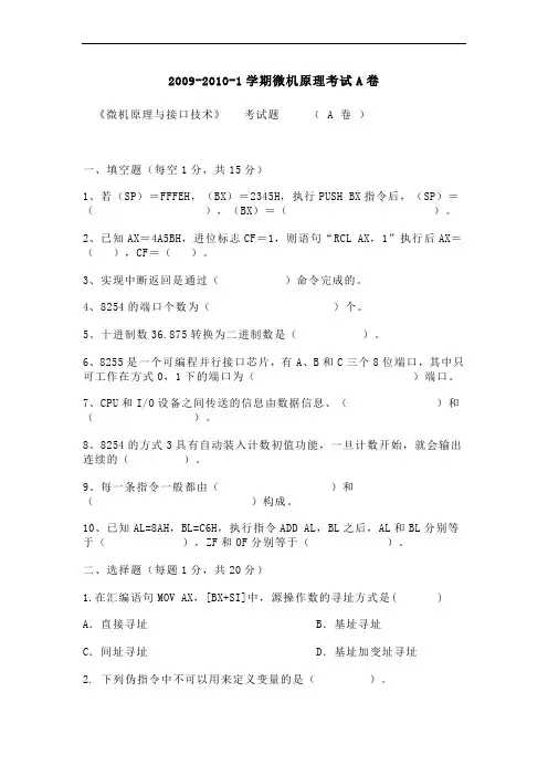 微机原理试题3及答案