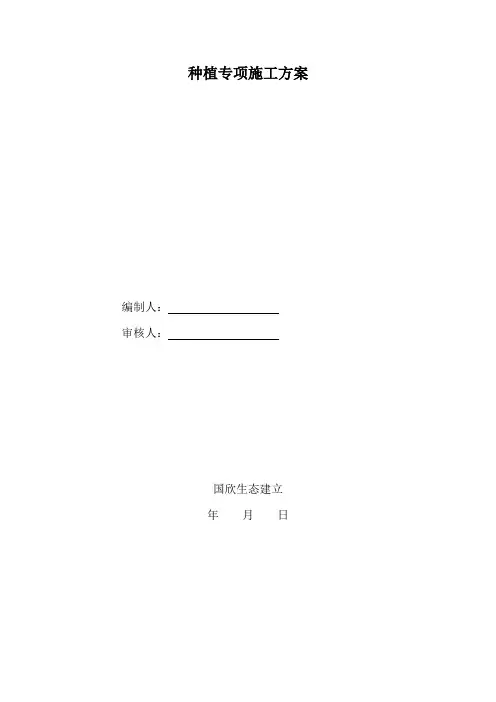 乔木、灌木种植专项施工方案