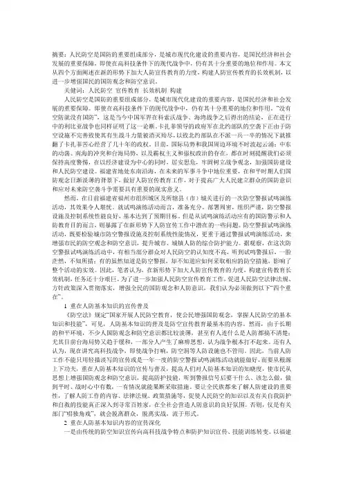 长效机制范文