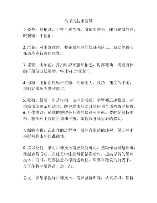 吊球的技术要领