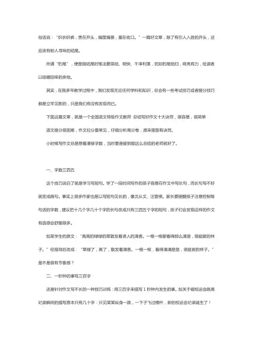 怎样写好作文