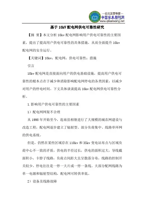 基于10kV配电网供电可靠性