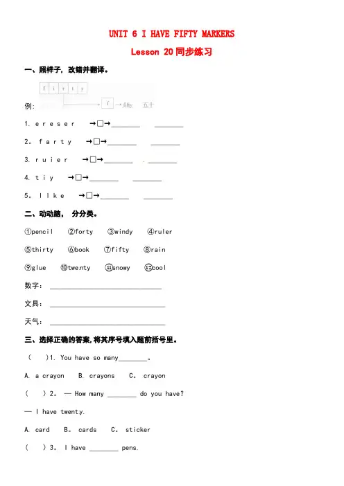 三年级英语上册Unit6Lesson20(1)一课一练北京版(new)