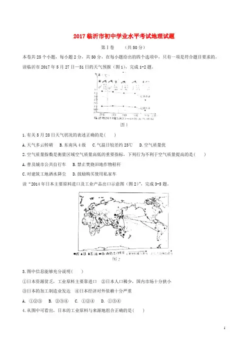 山东省临沂市2017年中考地理真题试题(含答案)