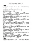 四年级上册数学单元测试8数学广角优化人教新课标含答案