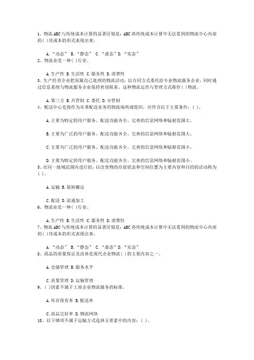 2014年物流师基础知识最新考试试题库(完整版)