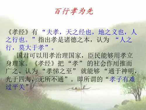 百孝篇