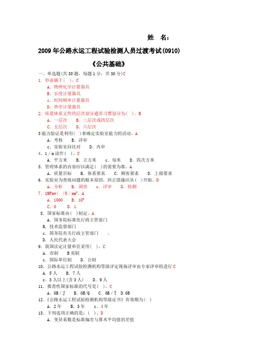 2009年公路工程试验检测工程师考试真题《公共基础》