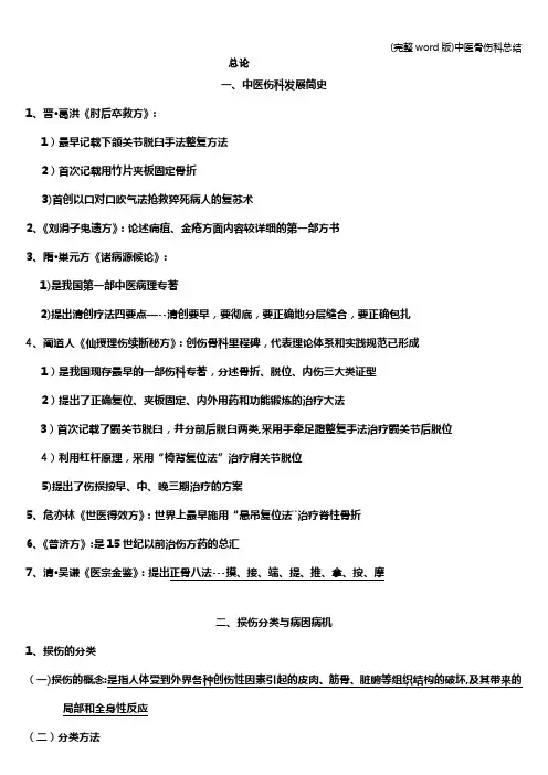 (完整word版)中医骨伤科总结