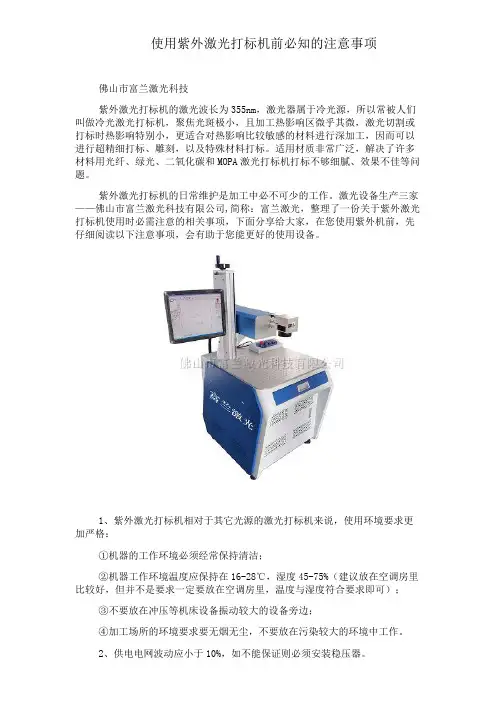 使用紫外激光打标机前必知的注意事项