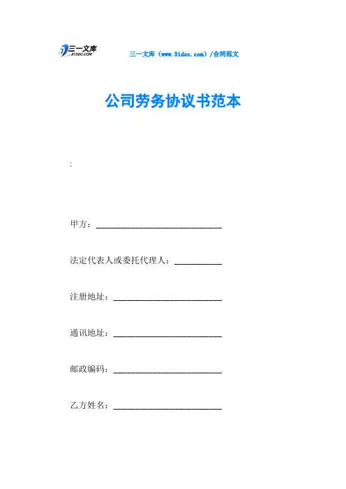 公司劳务协议书范本