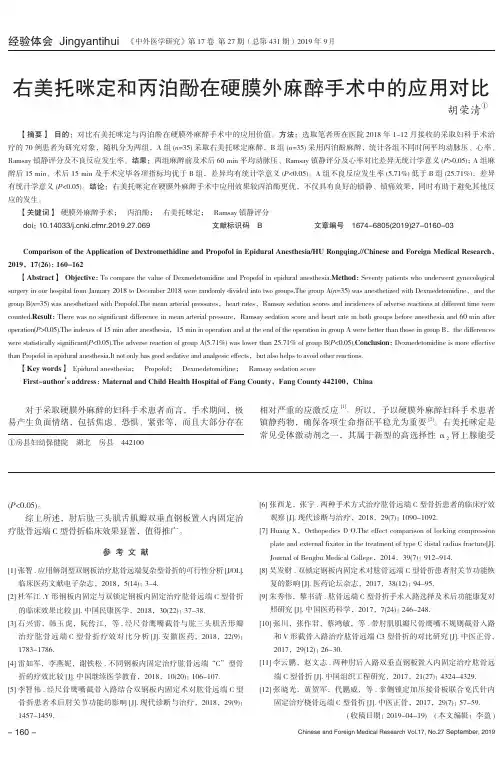 右美托咪定和丙泊酚在硬膜外麻醉手术中的应用对比