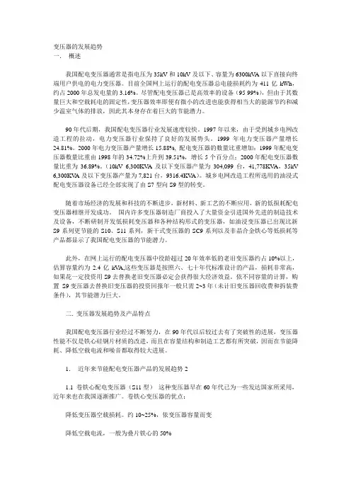 变压器的发展趋势