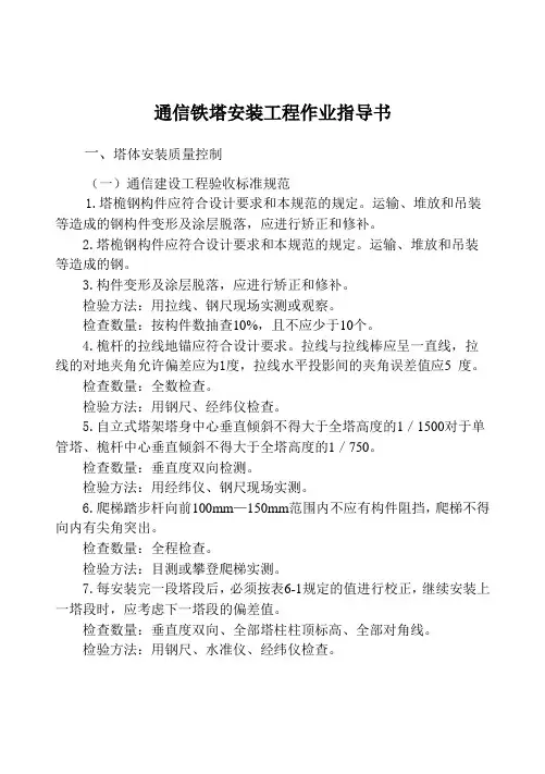 3通信铁塔安装工程作业指导书
