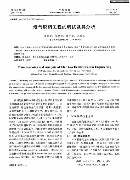 烟气脱硝工程的调试及其分析