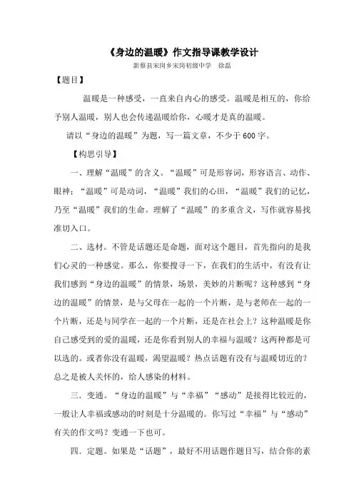 《身边的温暖》作文指导课
