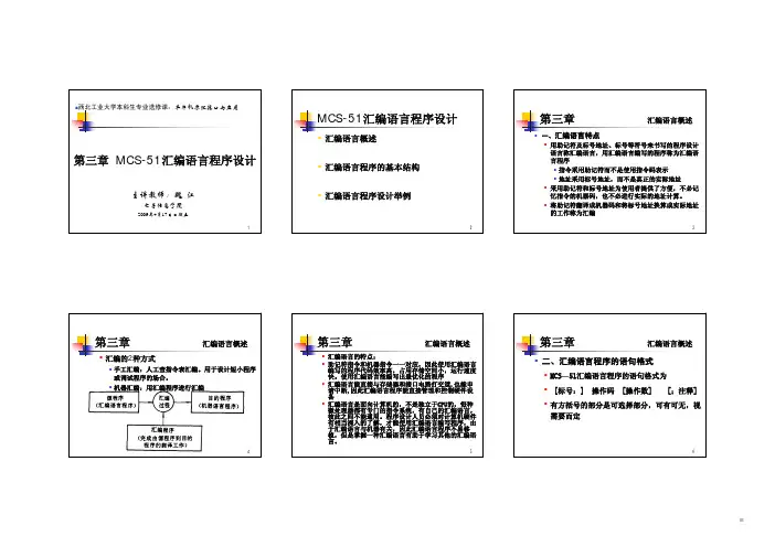 第三章  MCS-51汇编语言程序设计BW