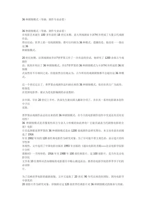 36种剧作模式