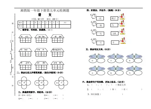 一年级下册第五单元测试题