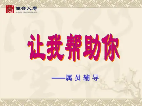 如何辅导属员