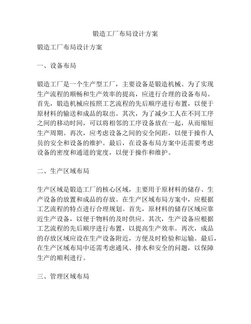 锻造工厂布局设计方案