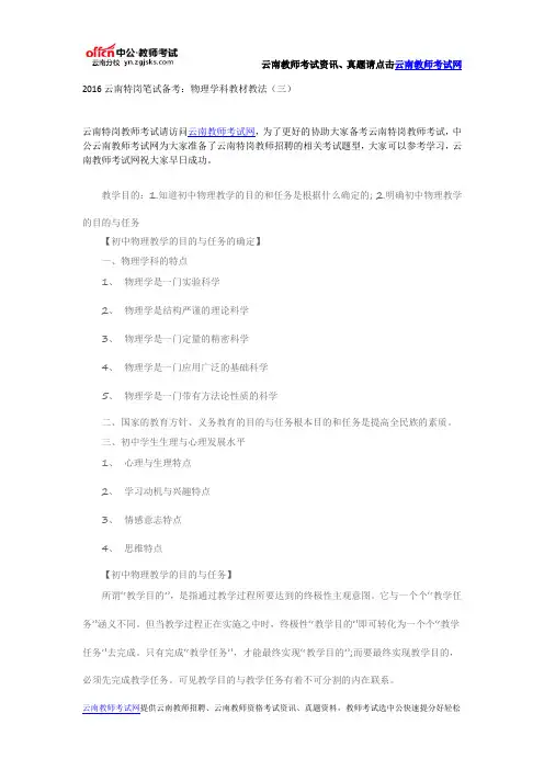2016云南特岗笔试备考：物理学科教材教法(三)