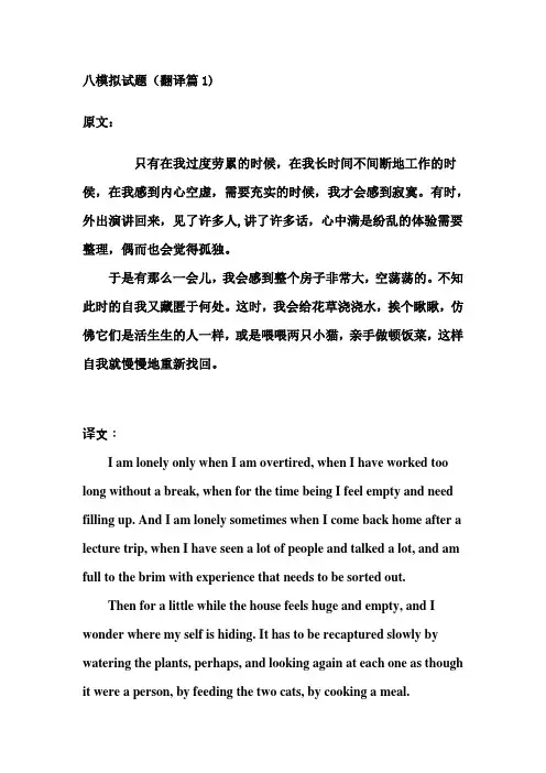 专八翻译模拟题 2