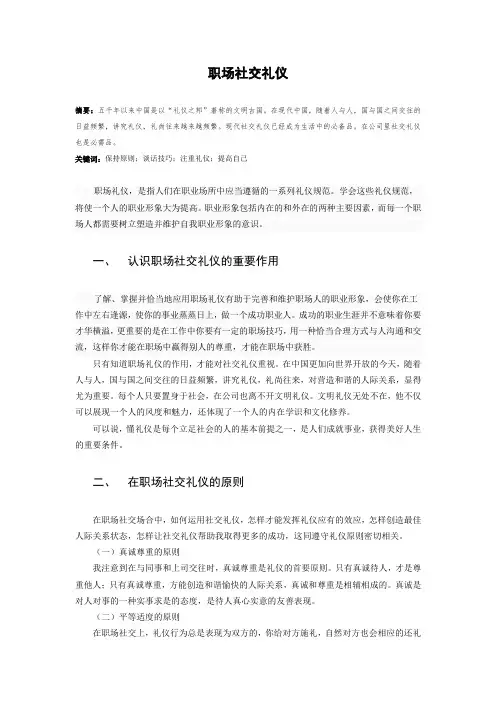 职场社交礼仪