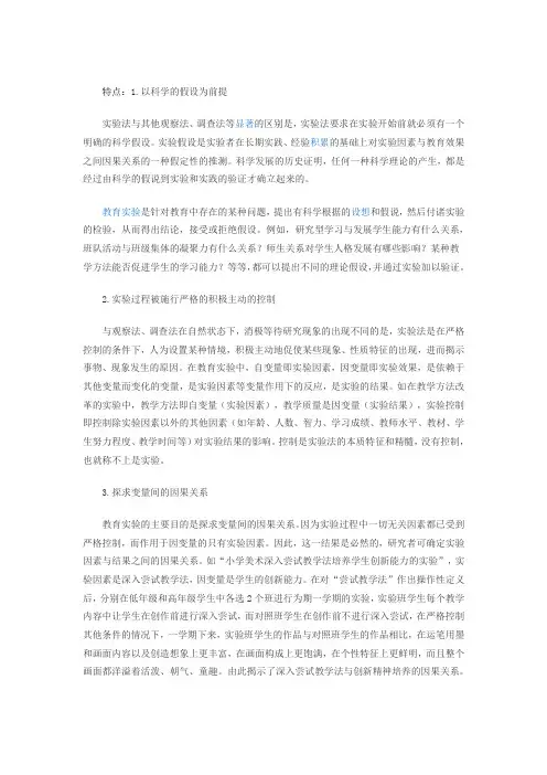 教育实验的特点及优缺点
