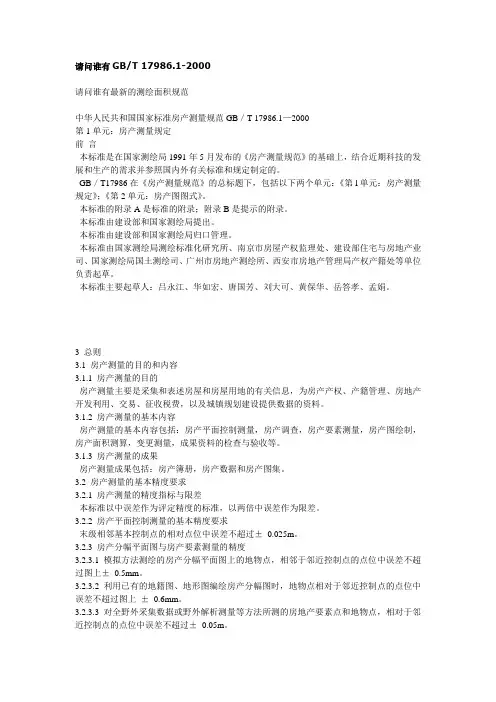 最新测绘面积规范