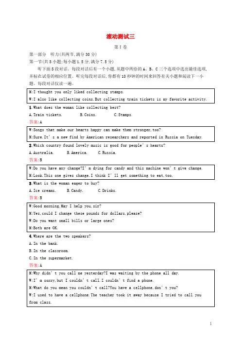 高优指导2017版高三英语一轮复习滚动测试三牛津译林版