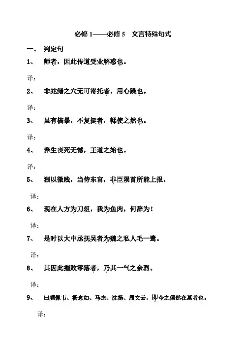 苏教版,高中语文必修,文言句式学生版