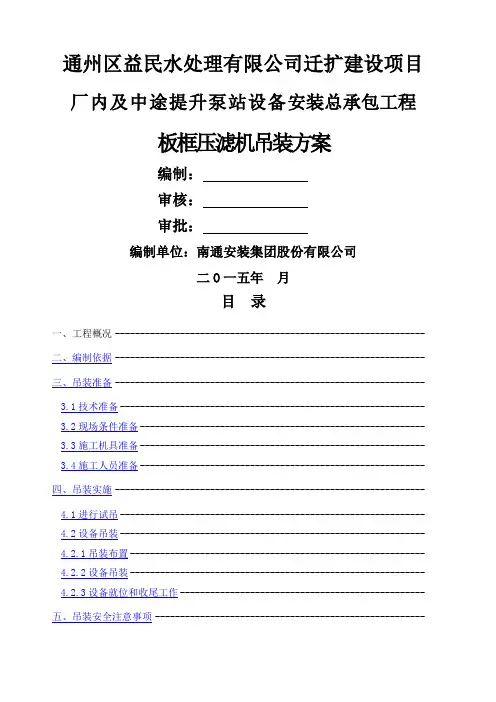 板框压滤机吊装方案