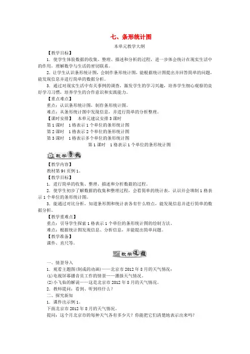 四年级数学上册7条形统计图教案