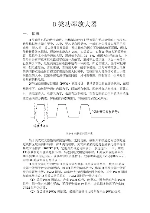11.D类功率放大器