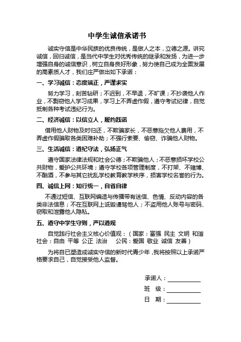 中学生诚信承诺书