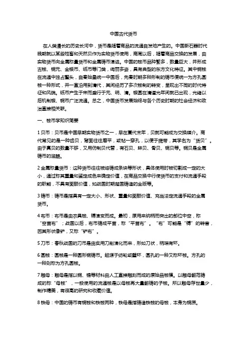上海博物馆之中国古代货币